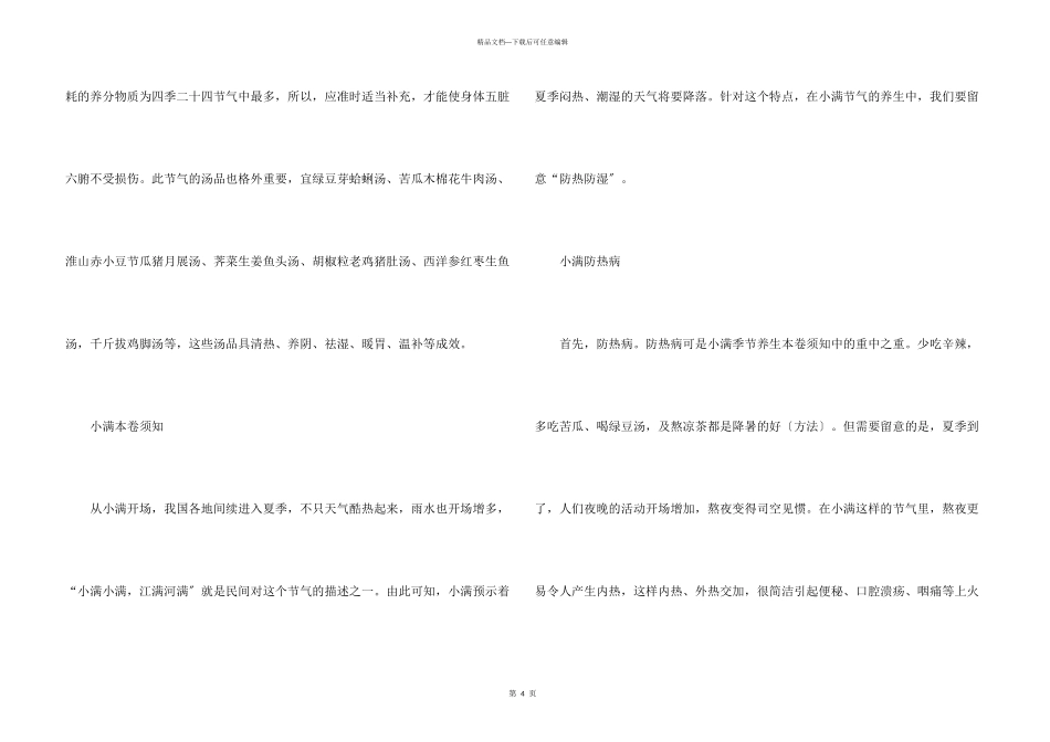 小满节气养生的注意事项有哪些_第3页