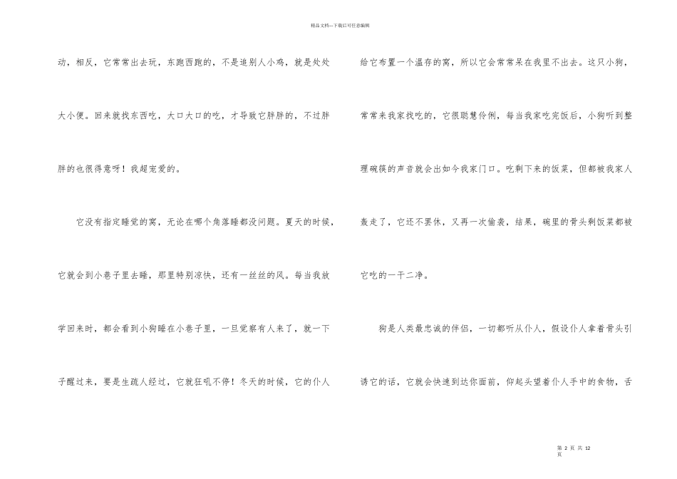 小狗说明文汇编7篇_第2页