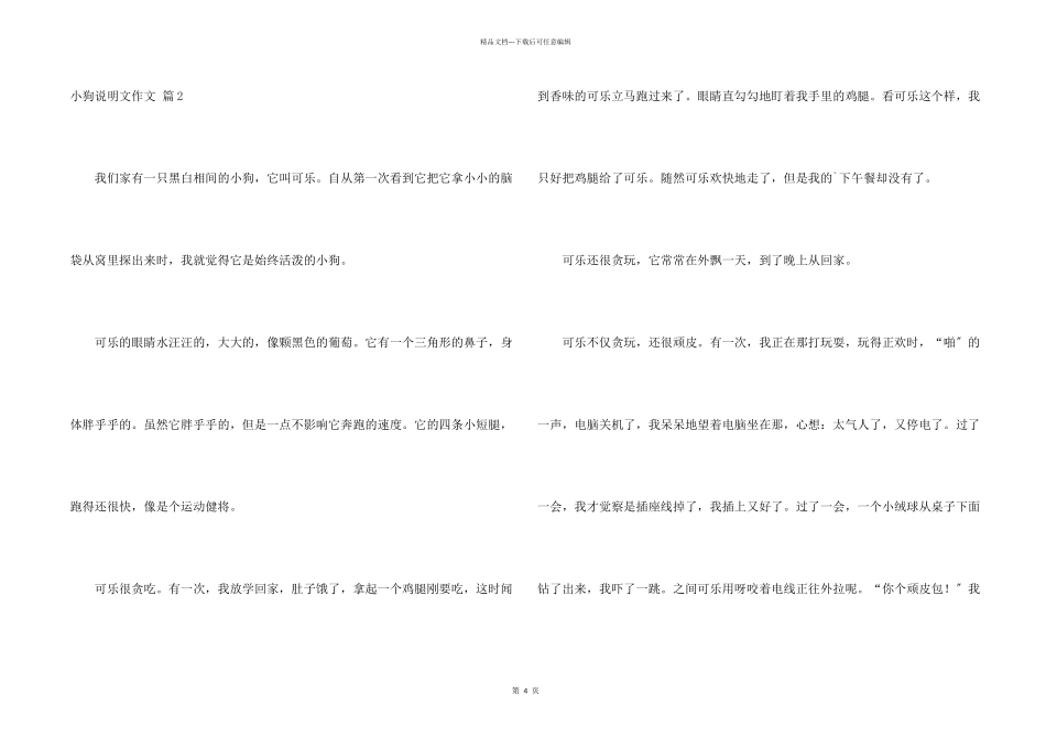 小狗说明文锦集五篇_第2页