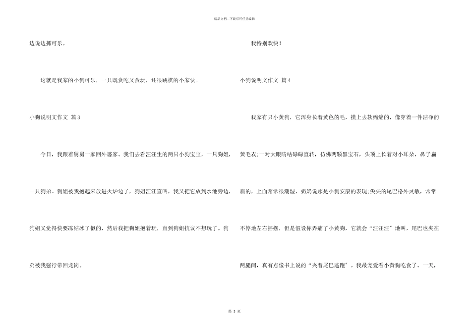 小狗说明文锦集五篇_第3页