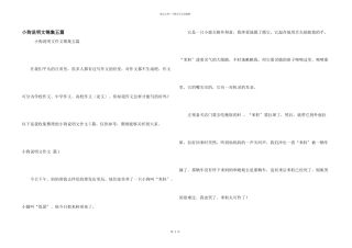 小狗说明文锦集五篇