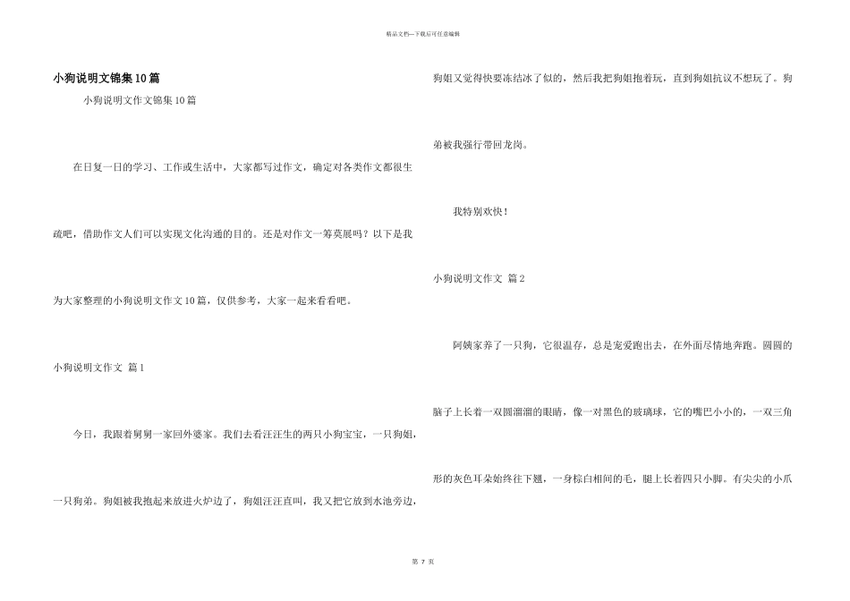 小狗说明文锦集10篇_第1页