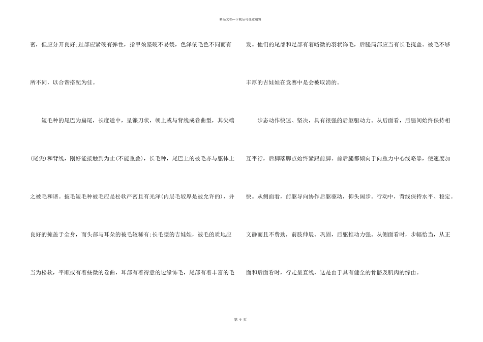 小狗说明文锦集10篇_第3页