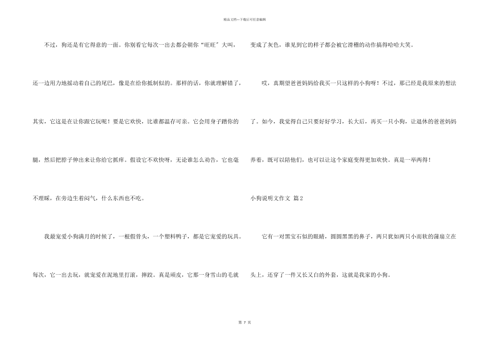 小狗说明文锦集九篇_第2页