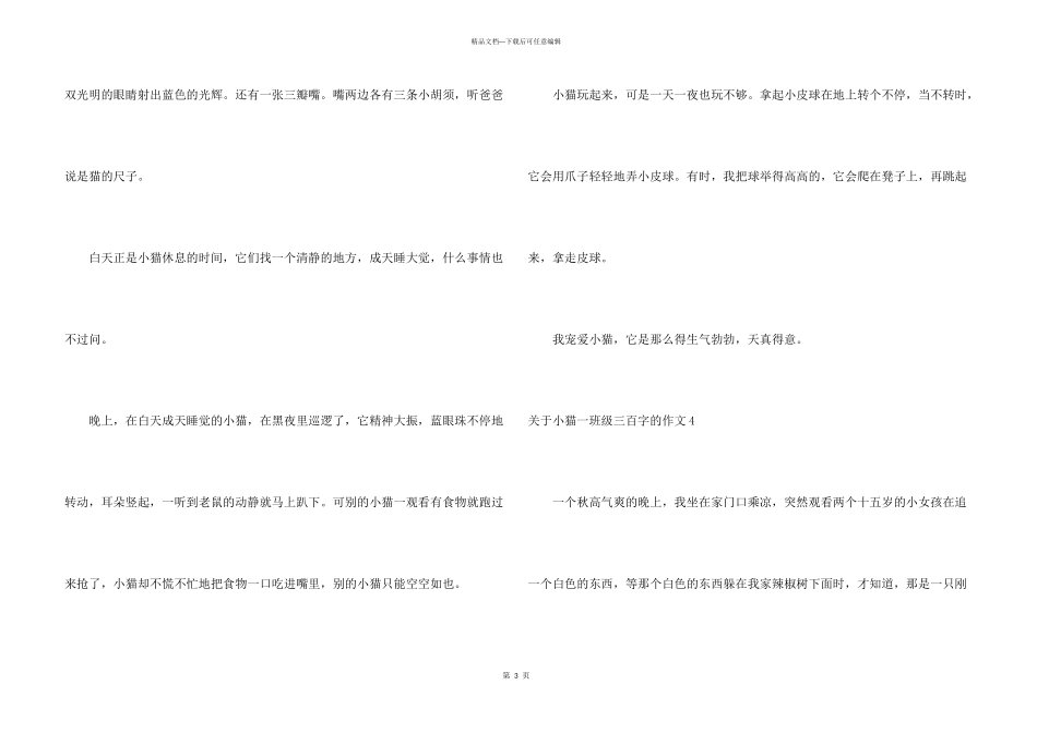 小猫一年级三百字的8篇_第3页