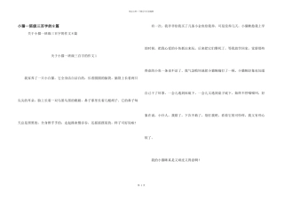小猫一年级三百字的8篇