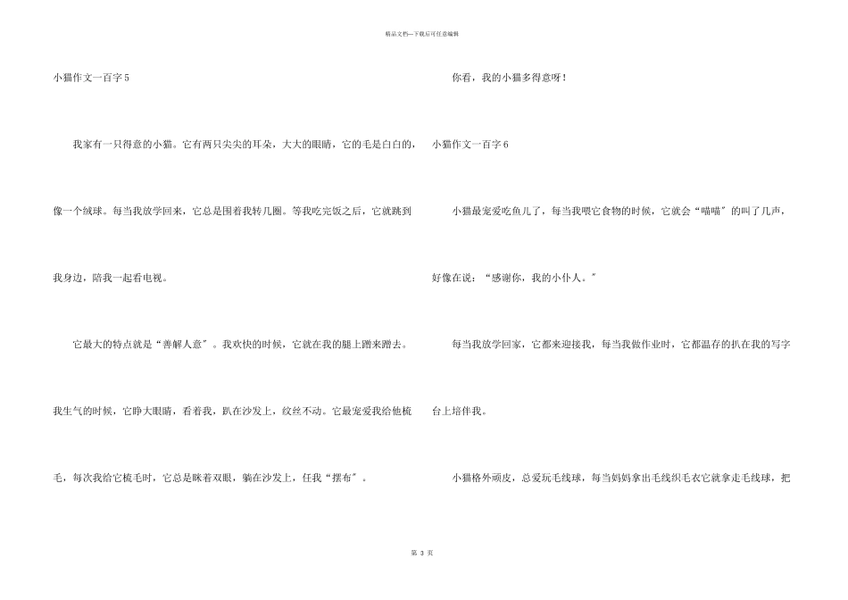 小猫一百字7篇_第3页