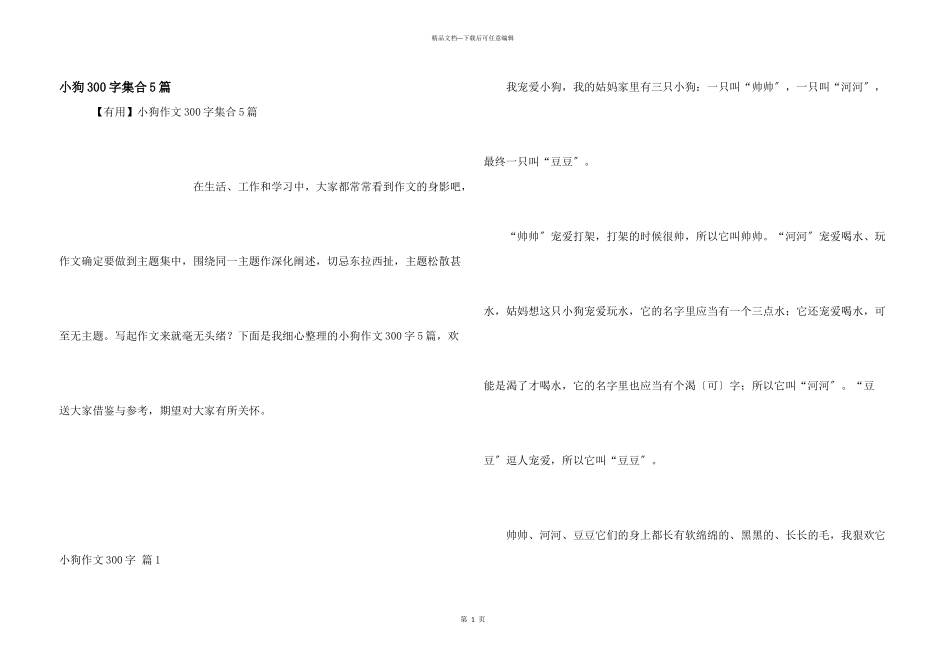 小狗300字集合5篇_第1页