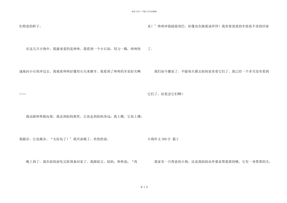 小狗300字集合5篇_第2页
