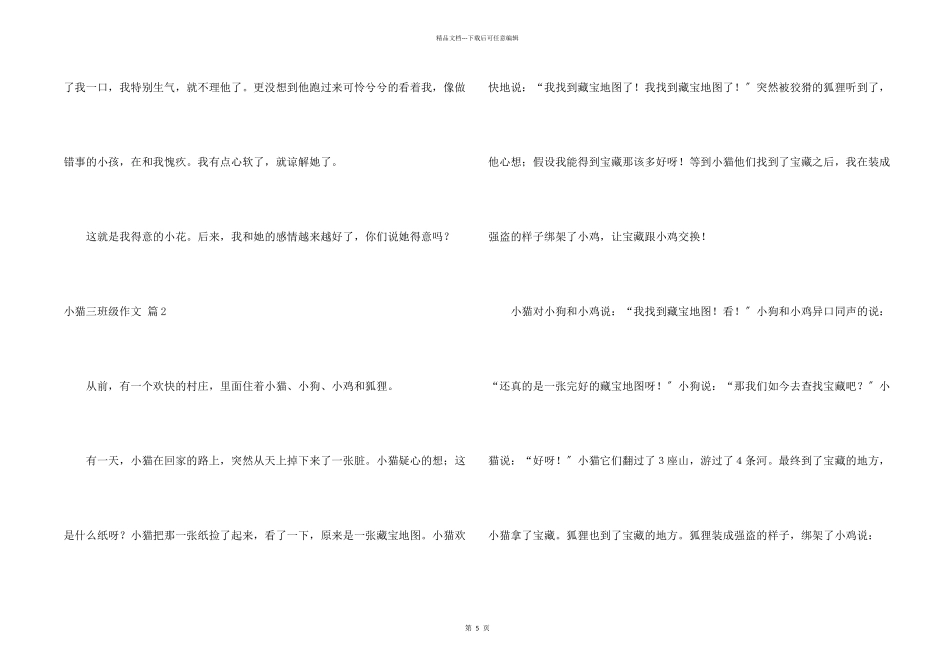 小猫三年级7篇_第2页