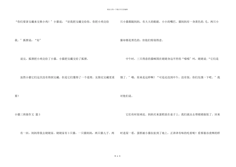 小猫三年级7篇_第3页