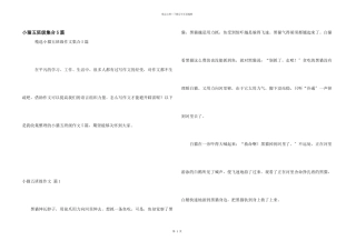 小猫五年级集合5篇