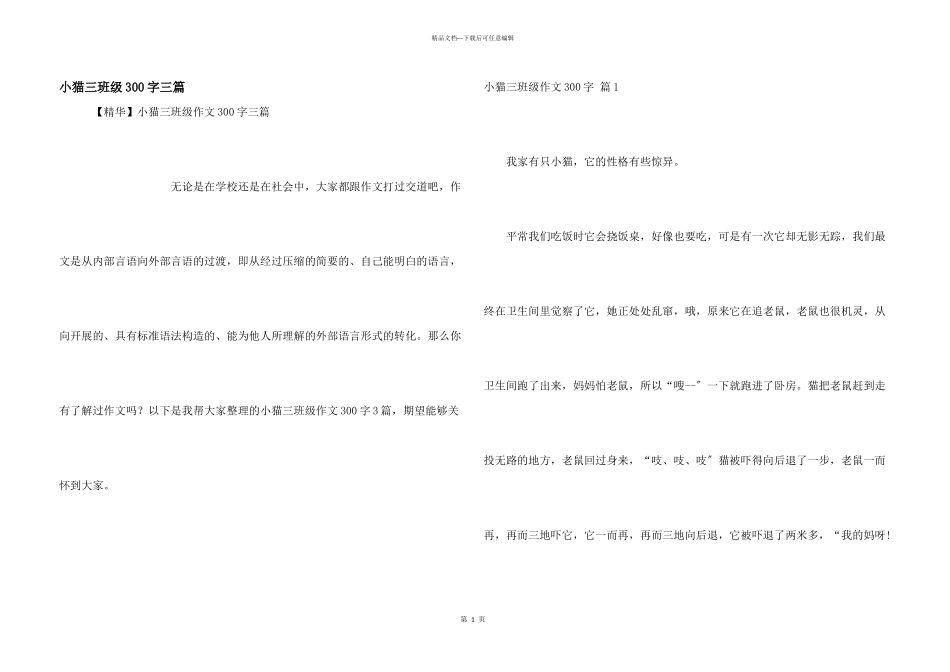 小猫三年级300字三篇_第1页