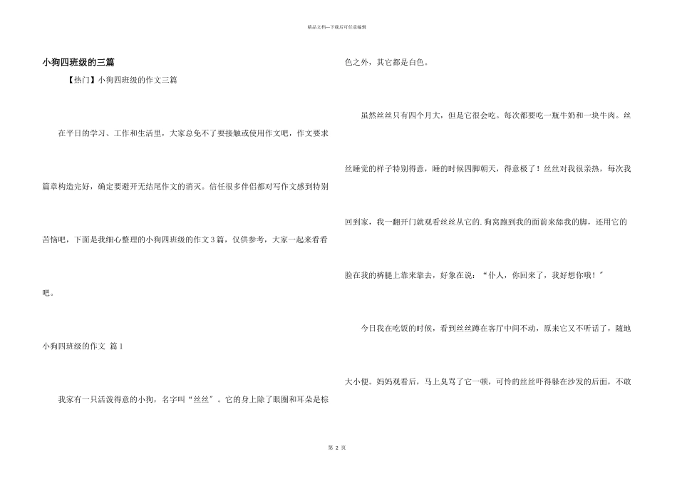 小狗四年级的三篇_第1页