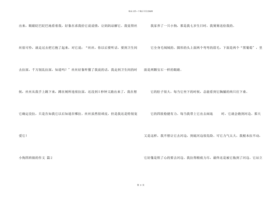 小狗四年级的三篇_第2页