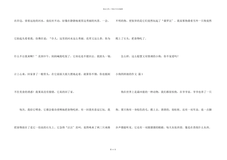 小狗四年级的三篇_第3页