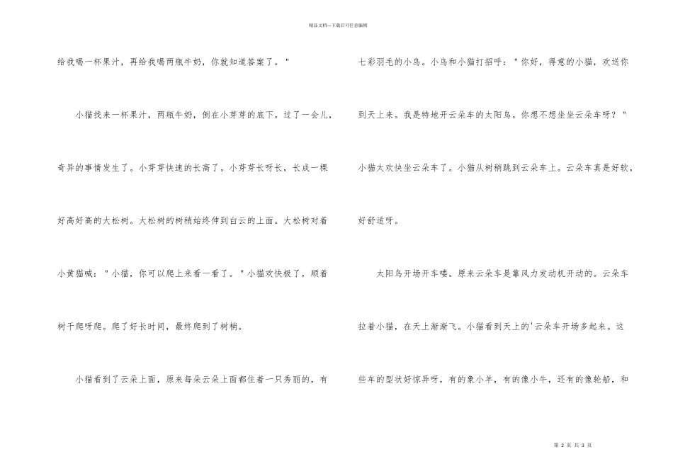 小猫的梦儿童故事_第2页