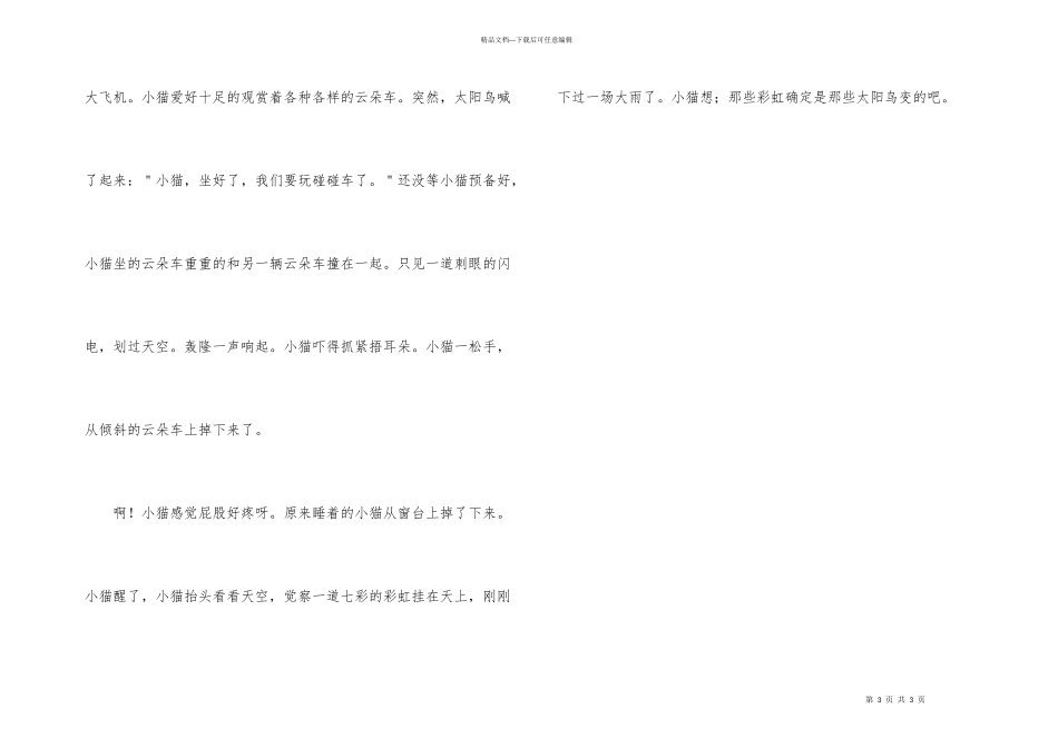 小猫的梦儿童故事_第3页