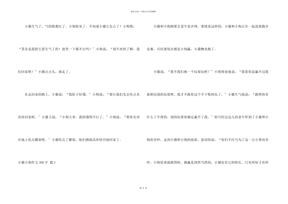 小猫小狗300字集锦10篇_第3页