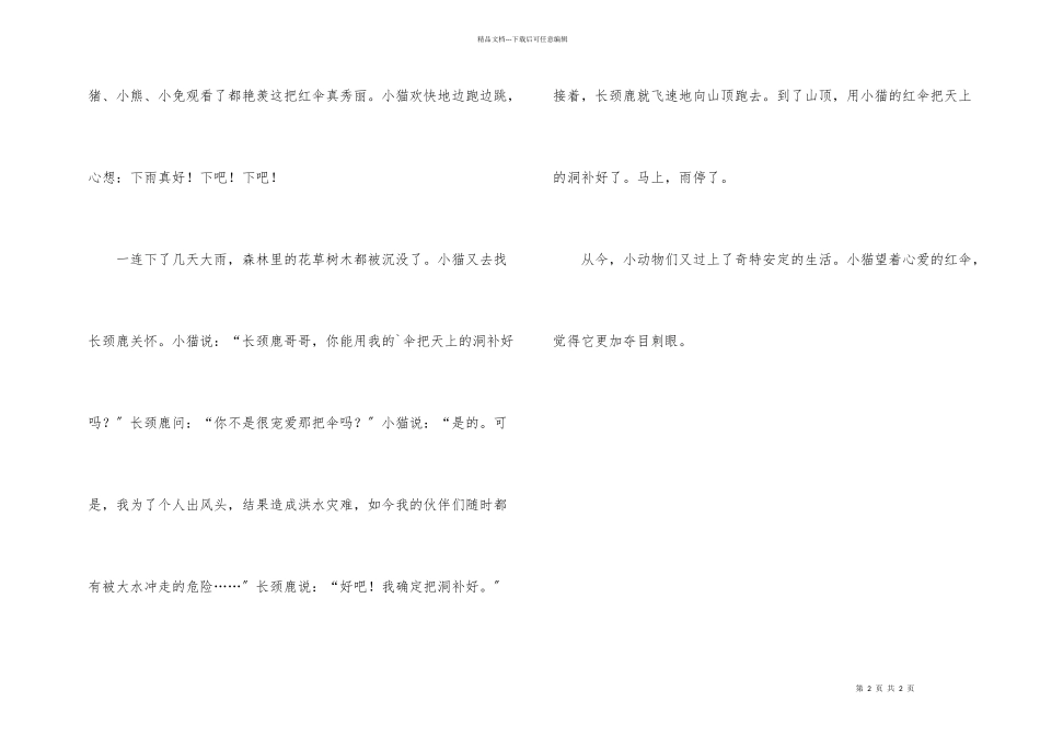 小猫的红伞儿童故事_第2页