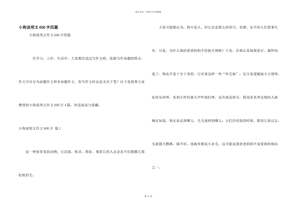 小狗说明文600字四篇_第1页