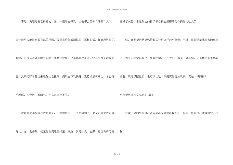 小狗说明文600字四篇_第2页