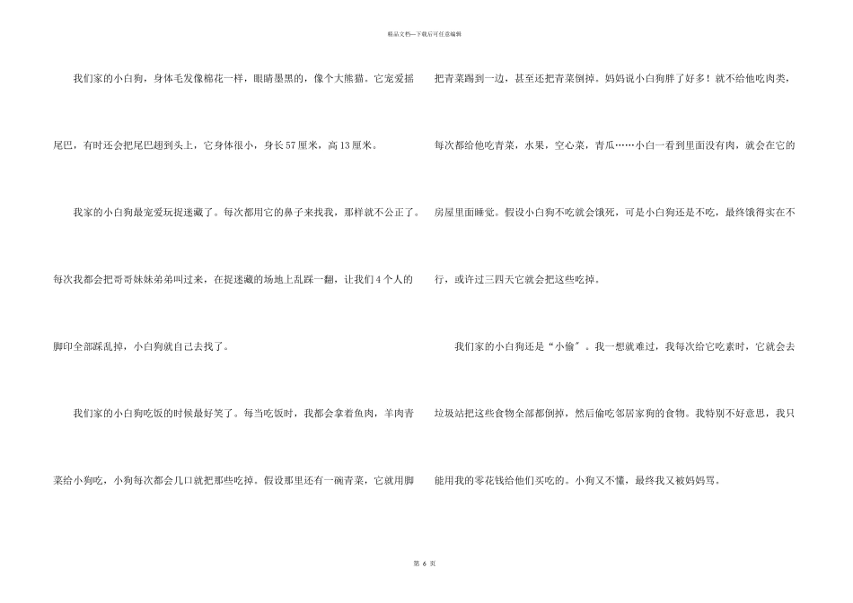 小狗说明文600字四篇_第3页