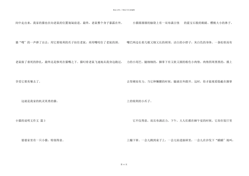 小猫的说明文三篇_第3页