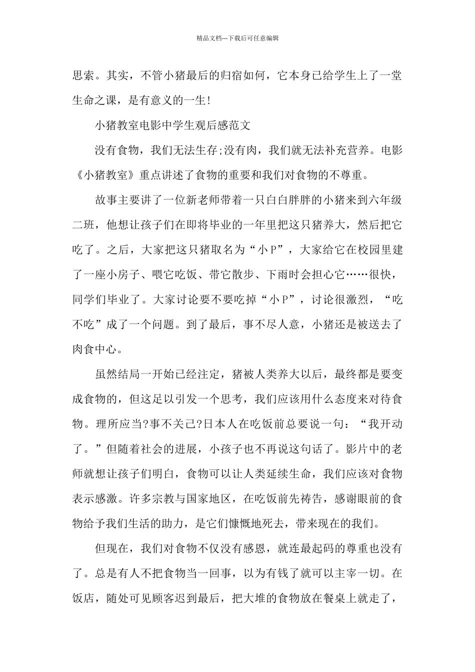 小猪教室电影中学生观后感2024年5篇_第2页