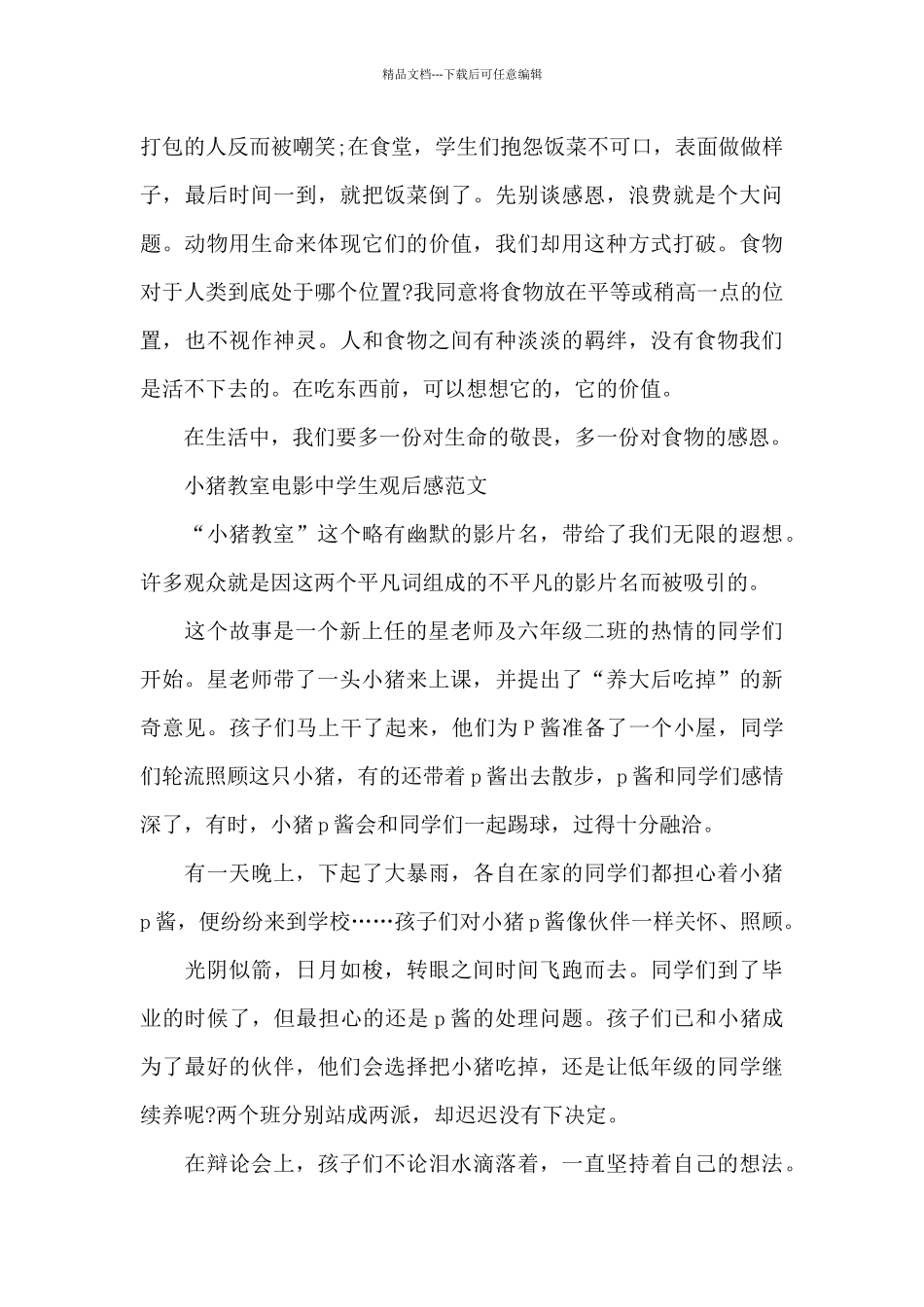 小猪教室电影中学生观后感2024年5篇_第3页