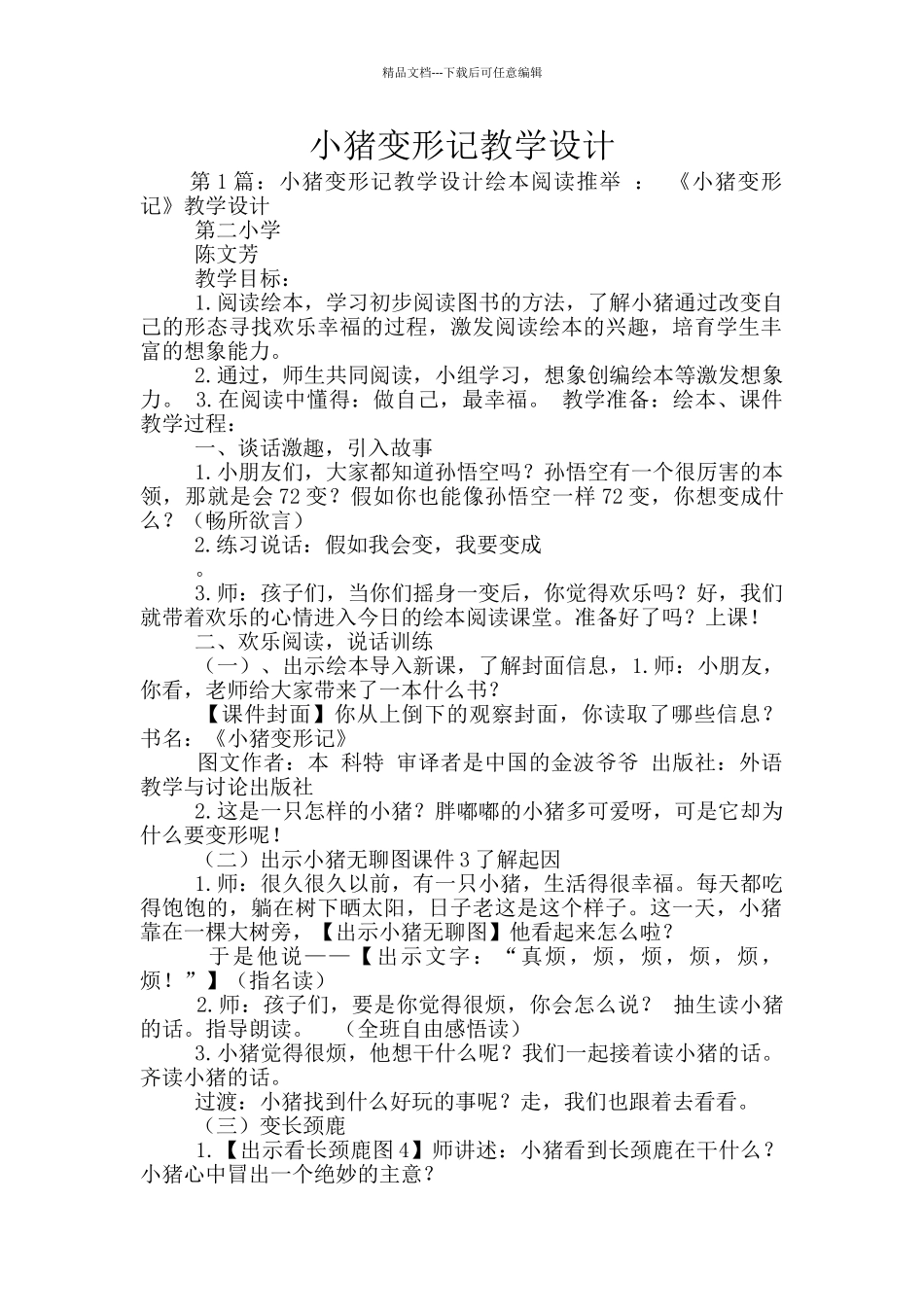 小猪变形记教学设计_第1页
