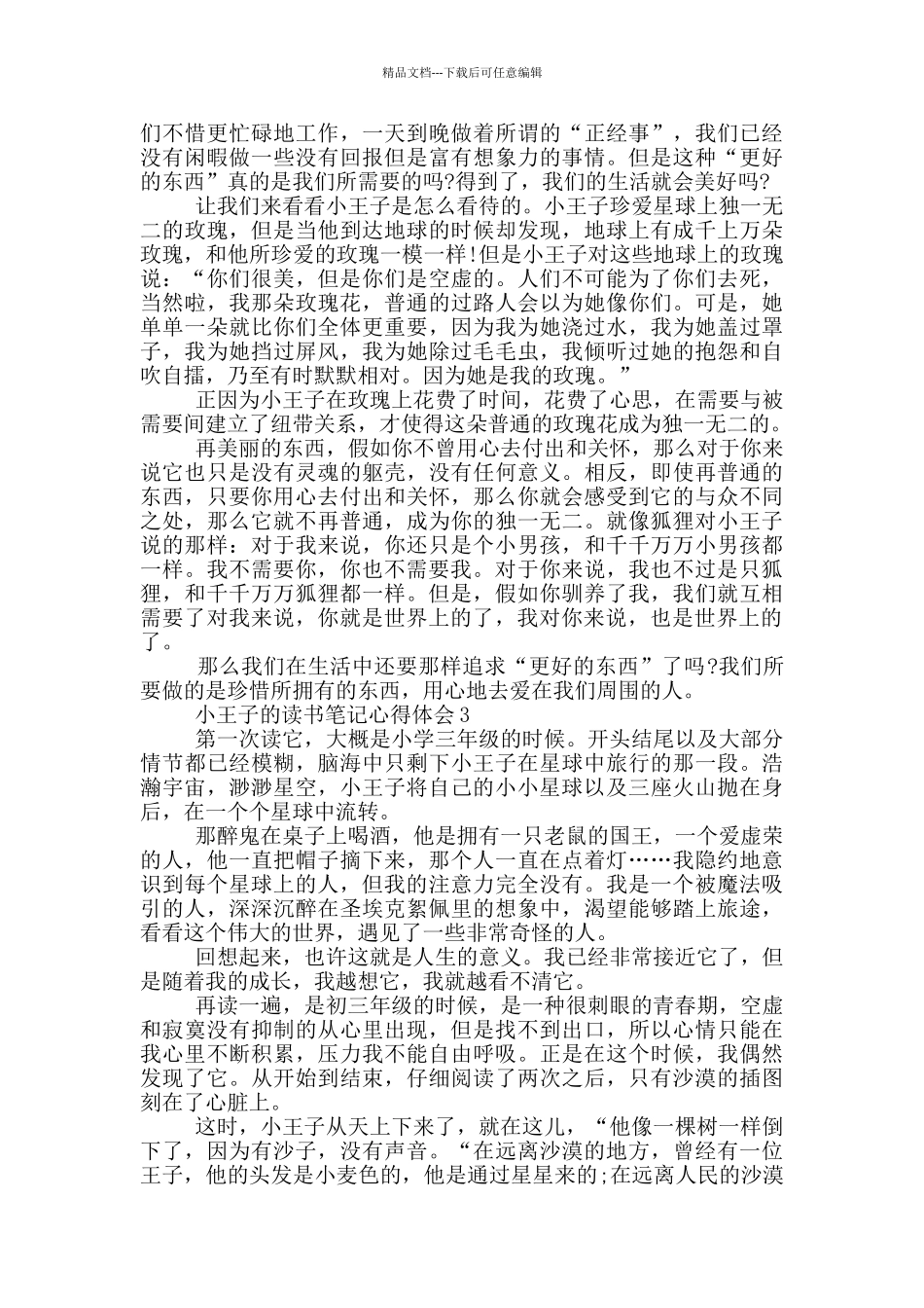 小王子的读书笔记心得体会_第2页