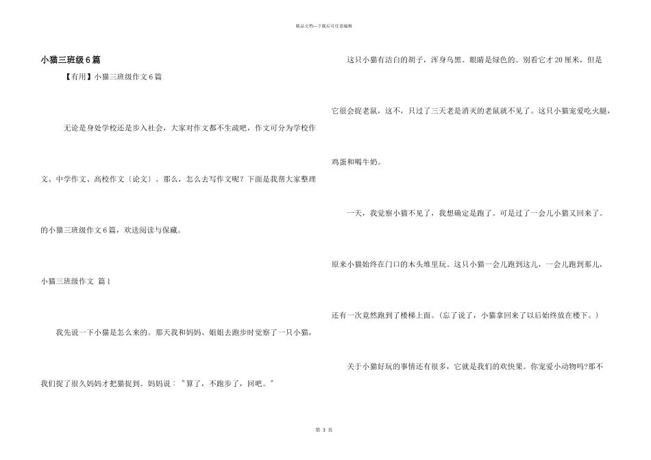 小猫三年级6篇_第1页