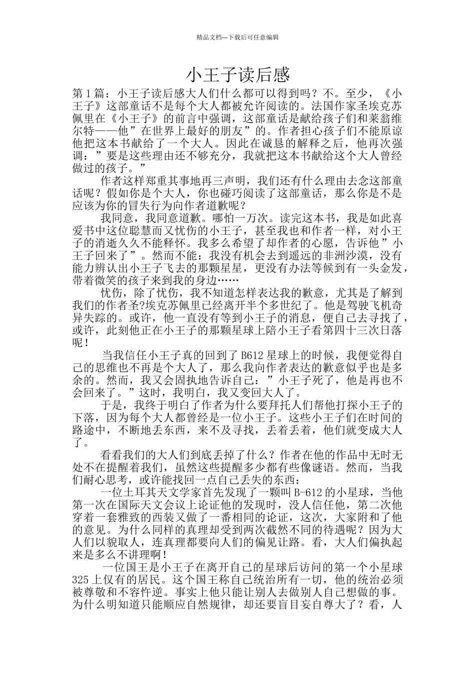 小王子读后感_第1页