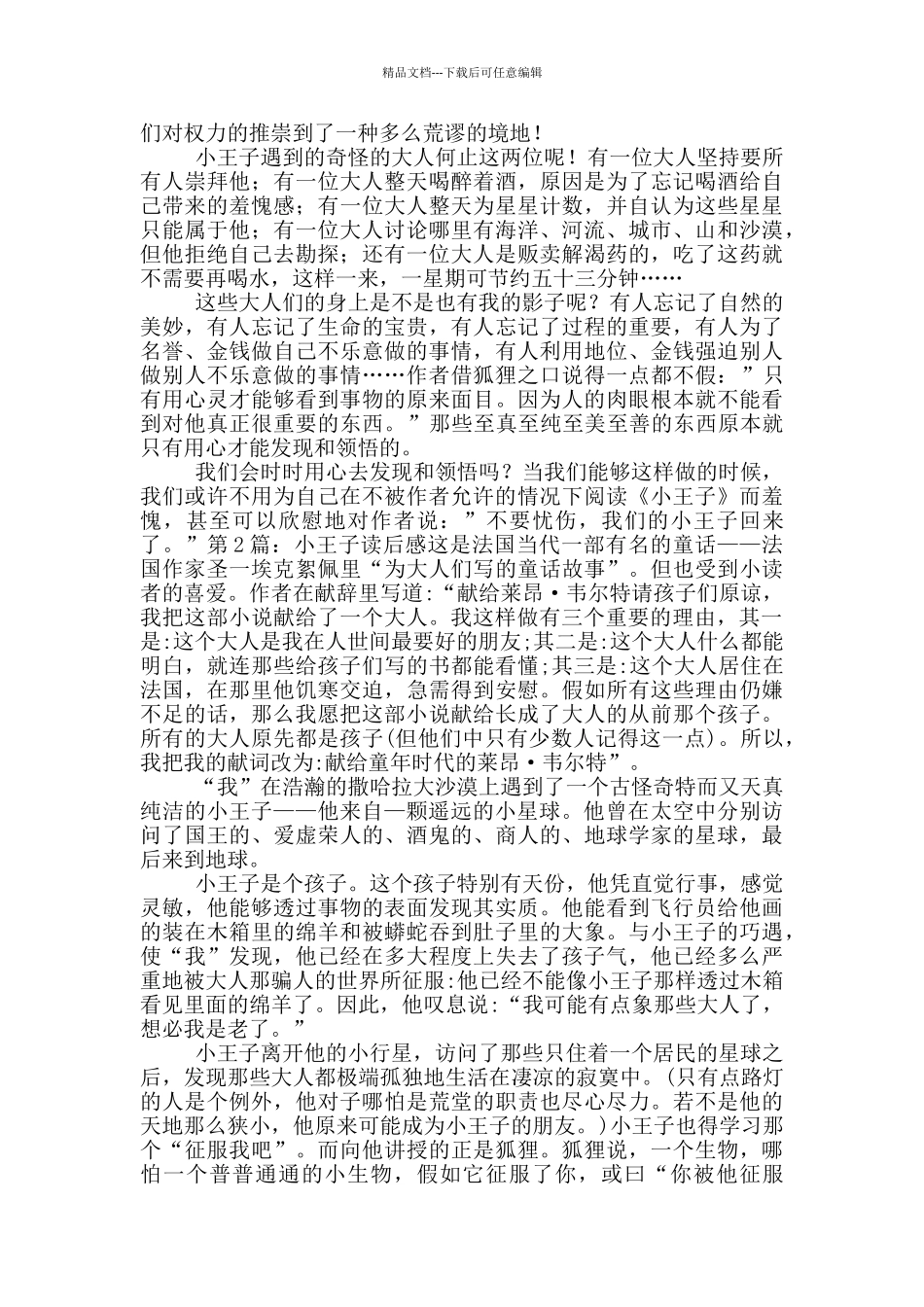 小王子读后感_第2页