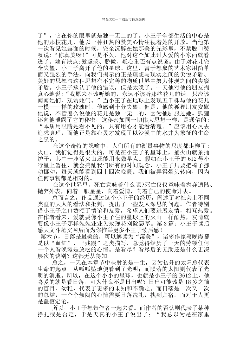小王子读后感_第3页