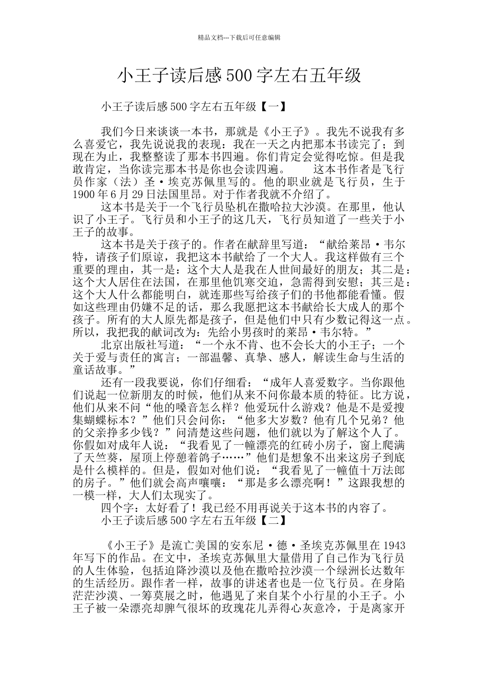小王子读后感500字左右五年级_第1页