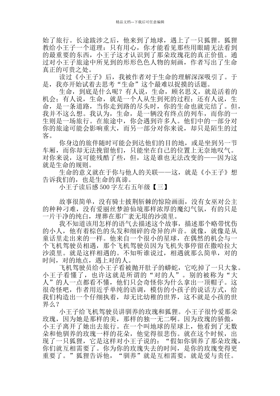 小王子读后感500字左右五年级_第2页