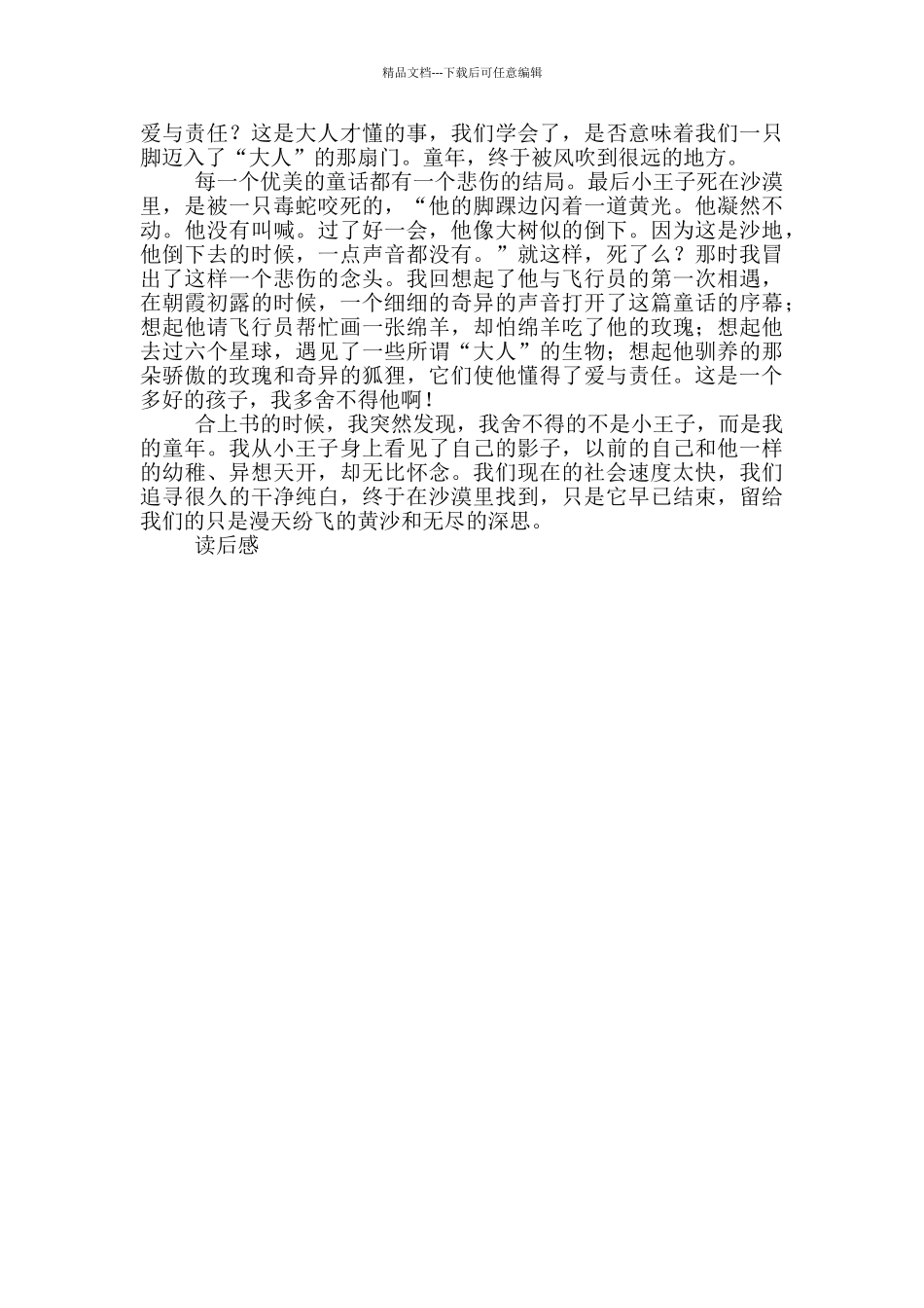 小王子读后感500字左右五年级_第3页