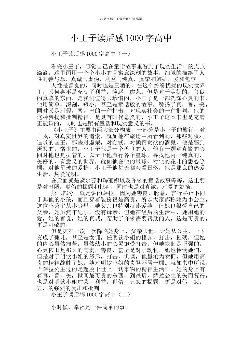 小王子读后感1000字高中_第1页