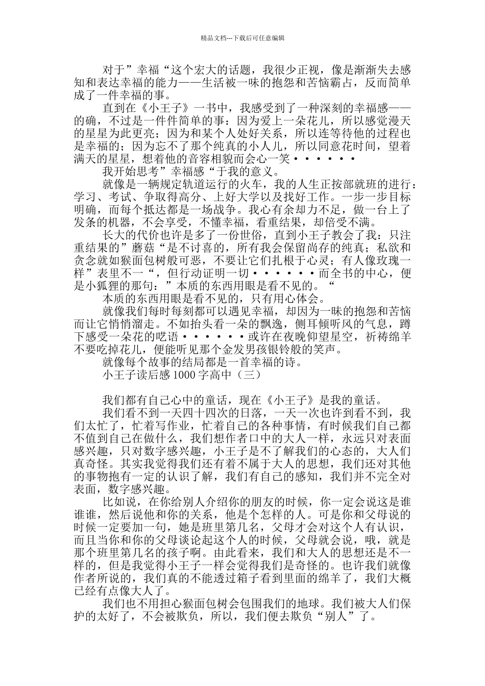 小王子读后感1000字高中_第2页