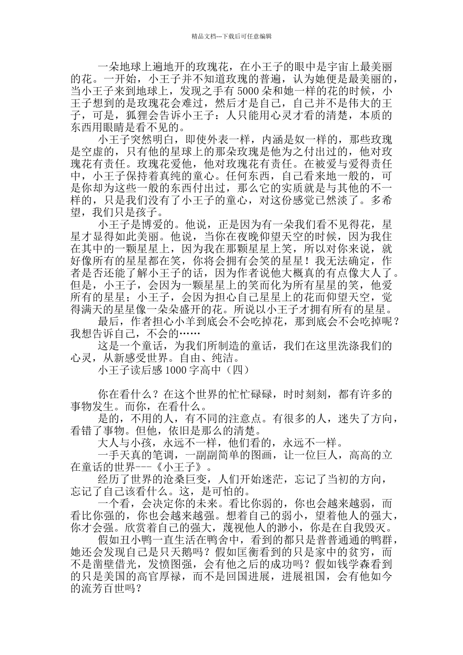 小王子读后感1000字高中_第3页