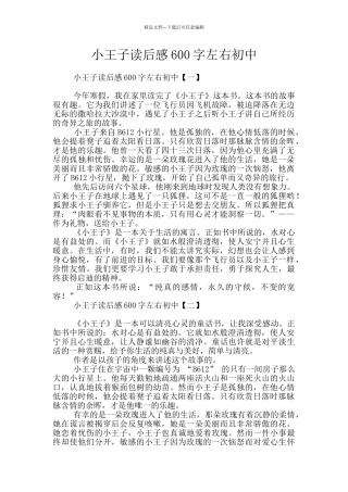 小王子读后感600字左右初中