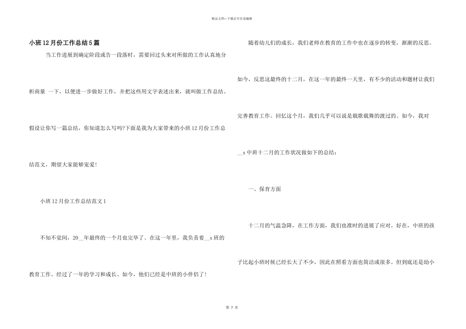 小班12月份工作总结5篇_第1页