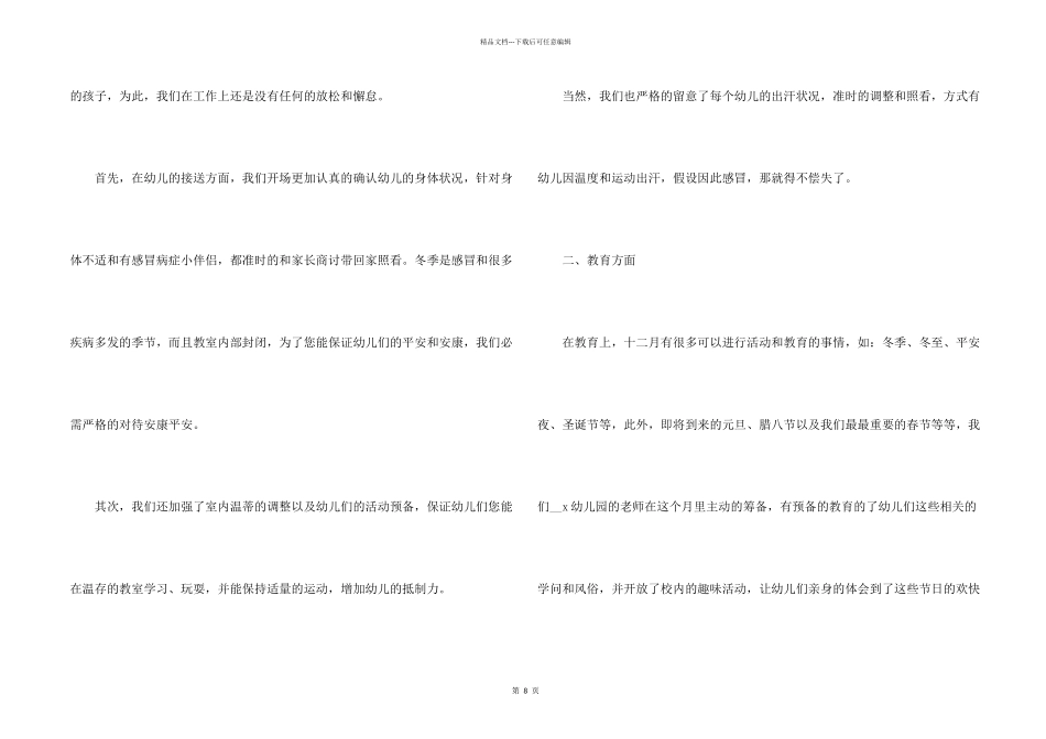 小班12月份工作总结5篇_第2页