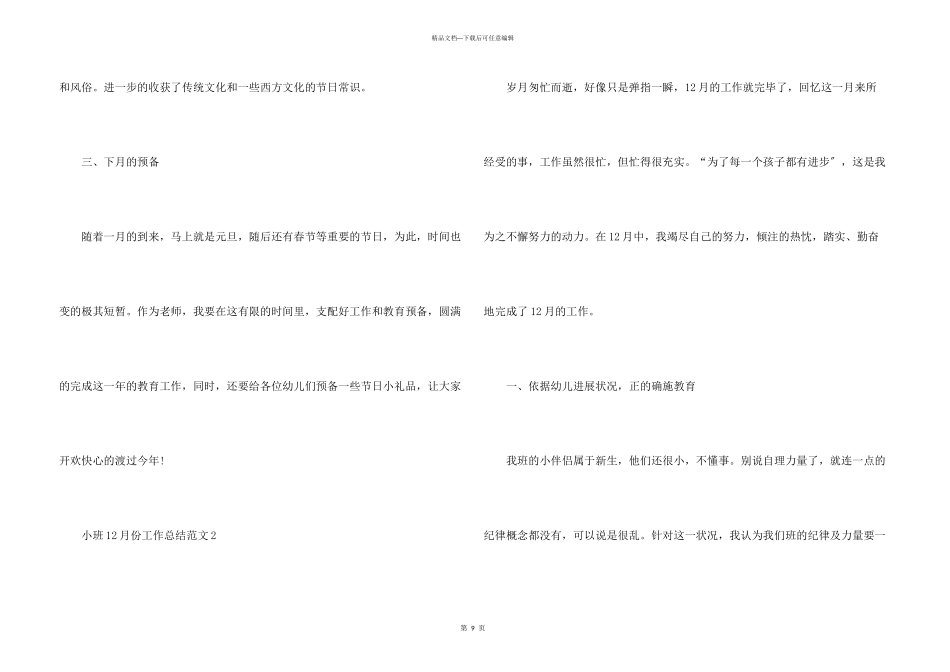 小班12月份工作总结5篇_第3页