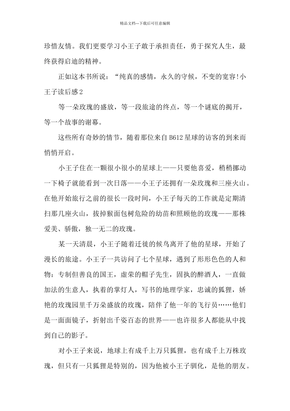 小王子读后感高中生新版_第2页