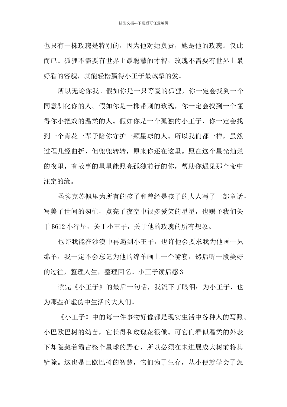 小王子读后感高中生新版_第3页