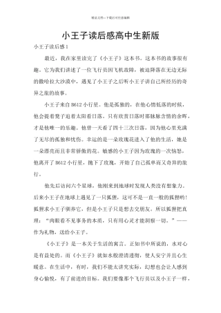 小王子读后感高中生新版