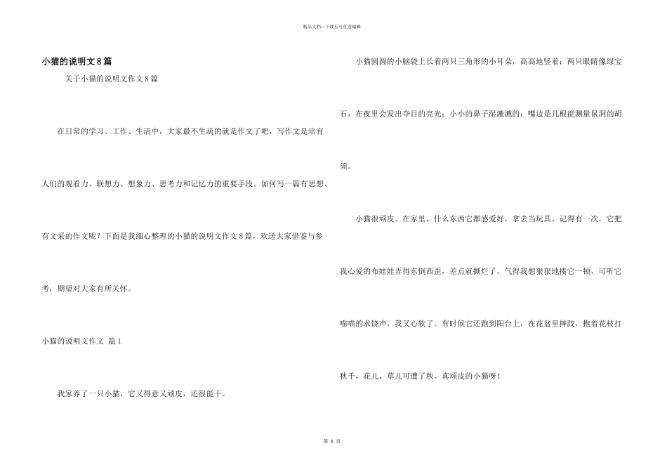 小猫的说明文8篇_第1页